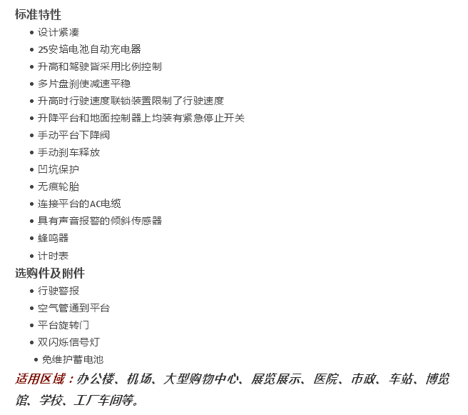 青島高空作業(yè)平臺 青島高空作業(yè)平臺